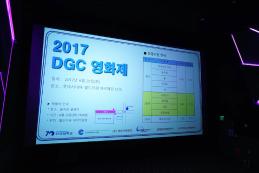 2017 DGC영화제